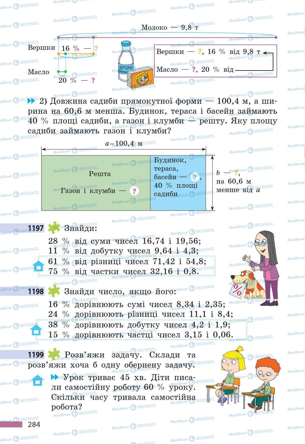 Учебники Математика 5 класс страница 284