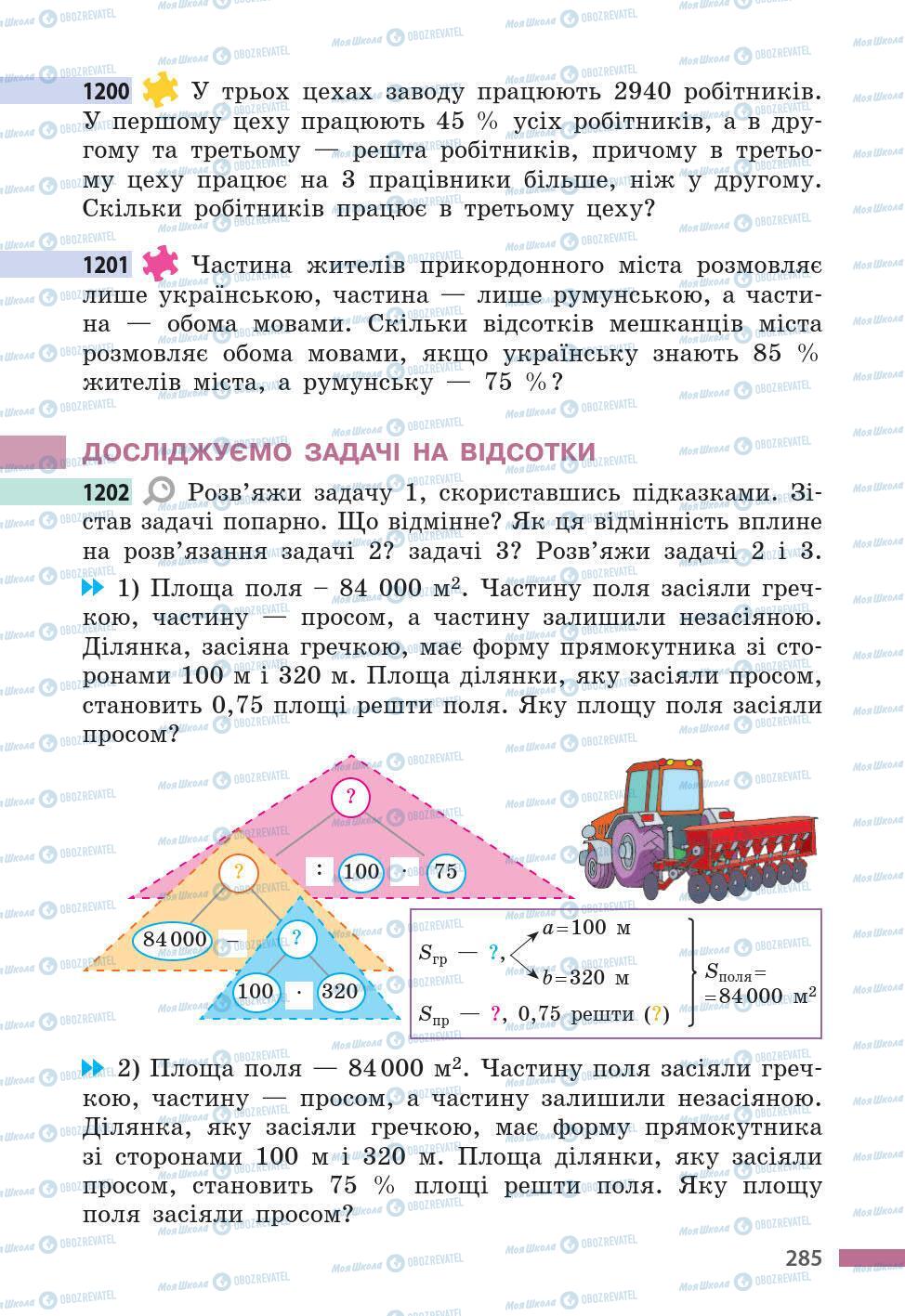 Учебники Математика 5 класс страница 285