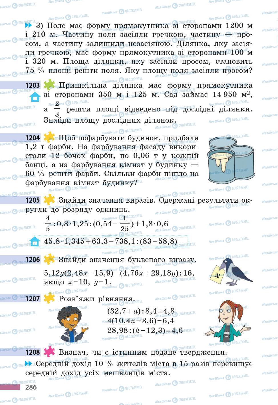 Підручники Математика 5 клас сторінка 286