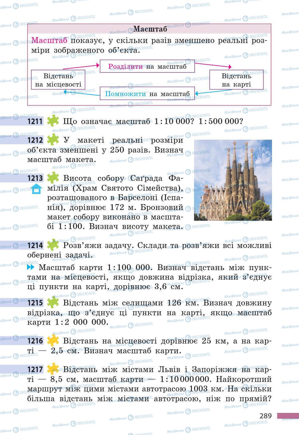 Підручники Математика 5 клас сторінка 289