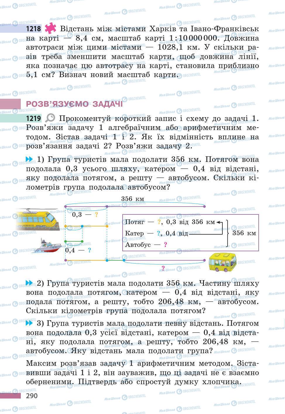 Підручники Математика 5 клас сторінка 290