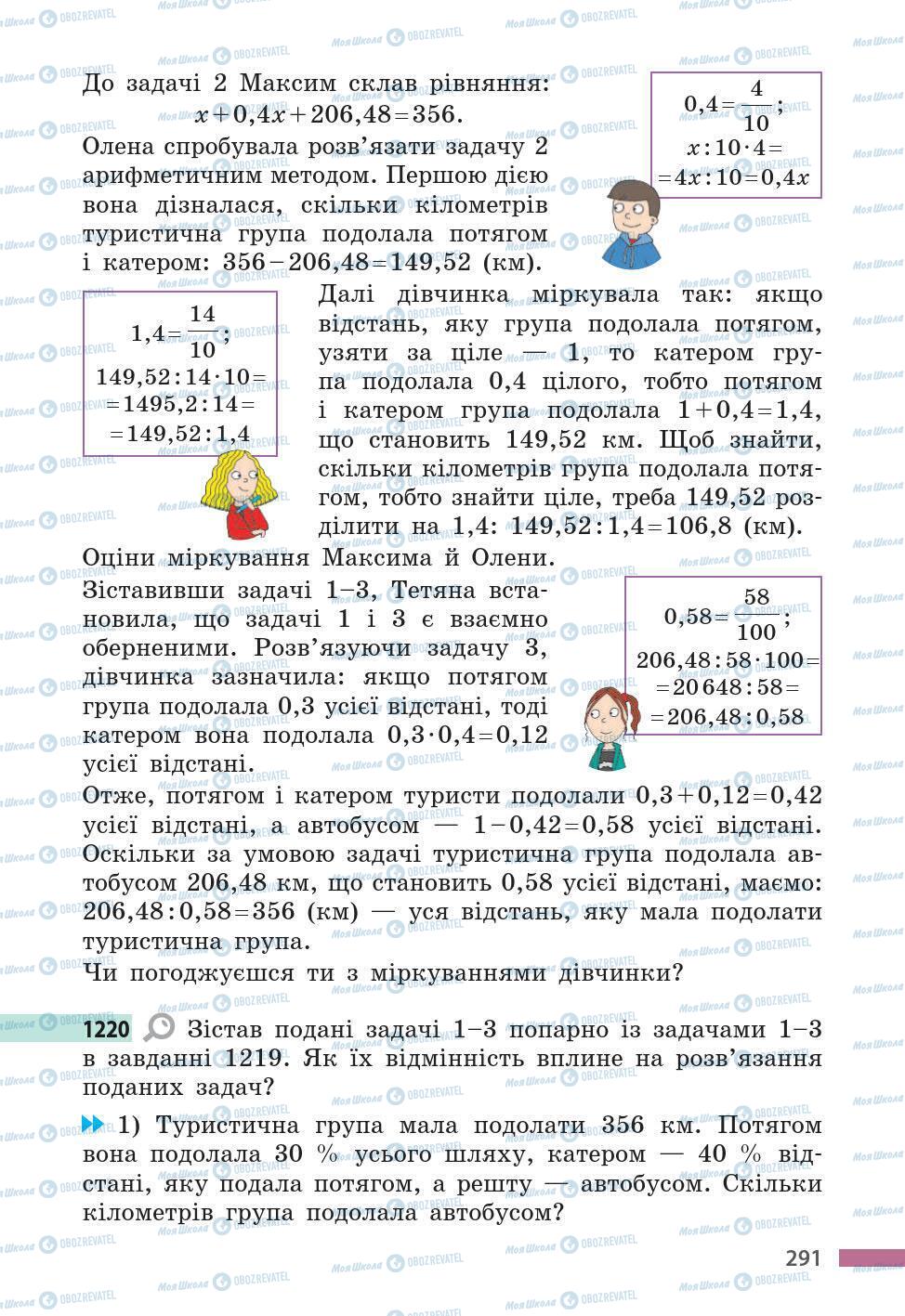 Підручники Математика 5 клас сторінка 291