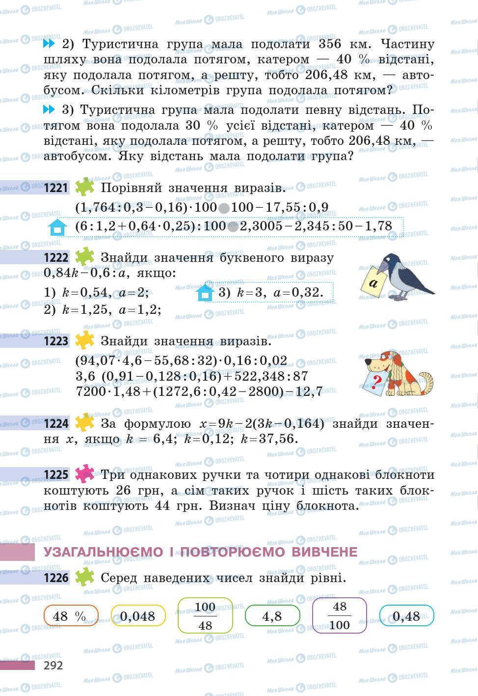 Підручники Математика 5 клас сторінка 292