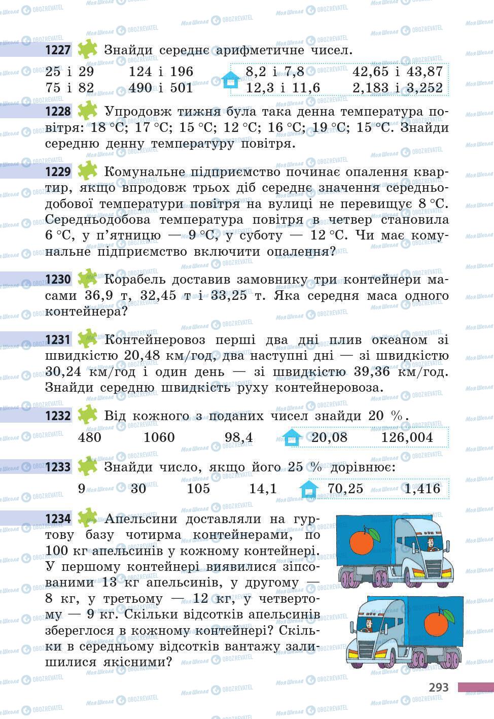 Учебники Математика 5 класс страница 293