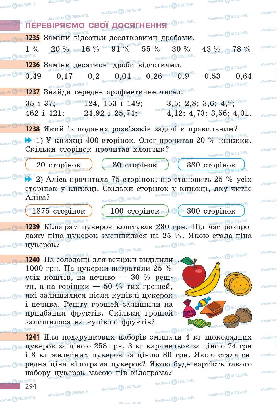 Підручники Математика 5 клас сторінка 294