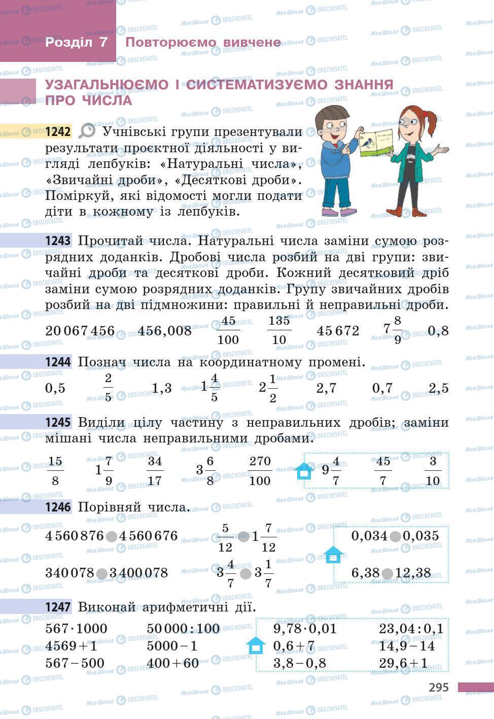 Підручники Математика 5 клас сторінка 295