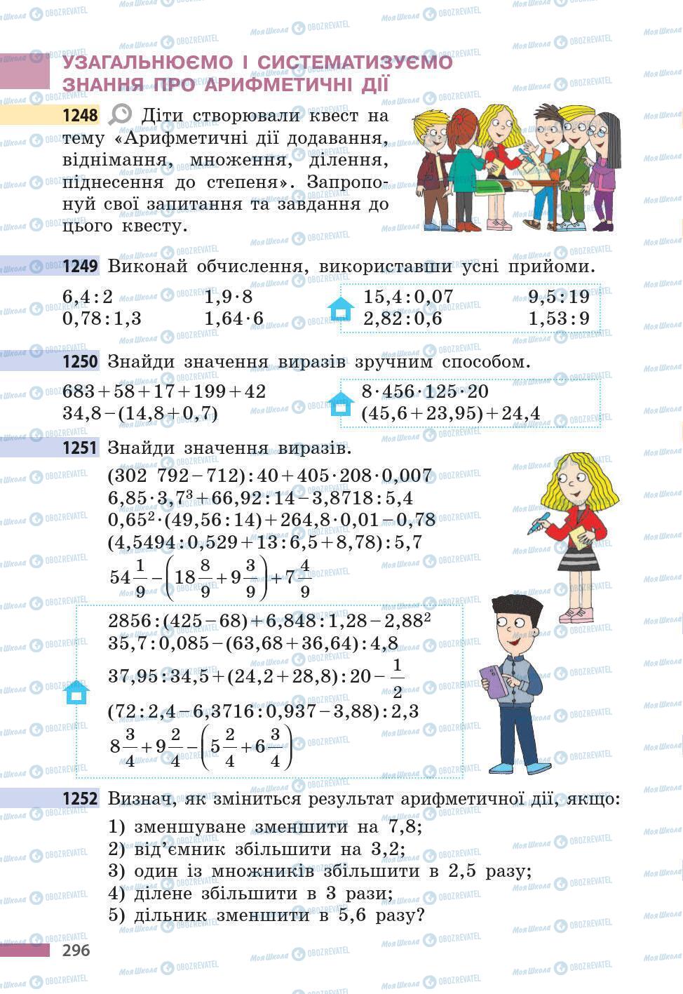 Підручники Математика 5 клас сторінка 296