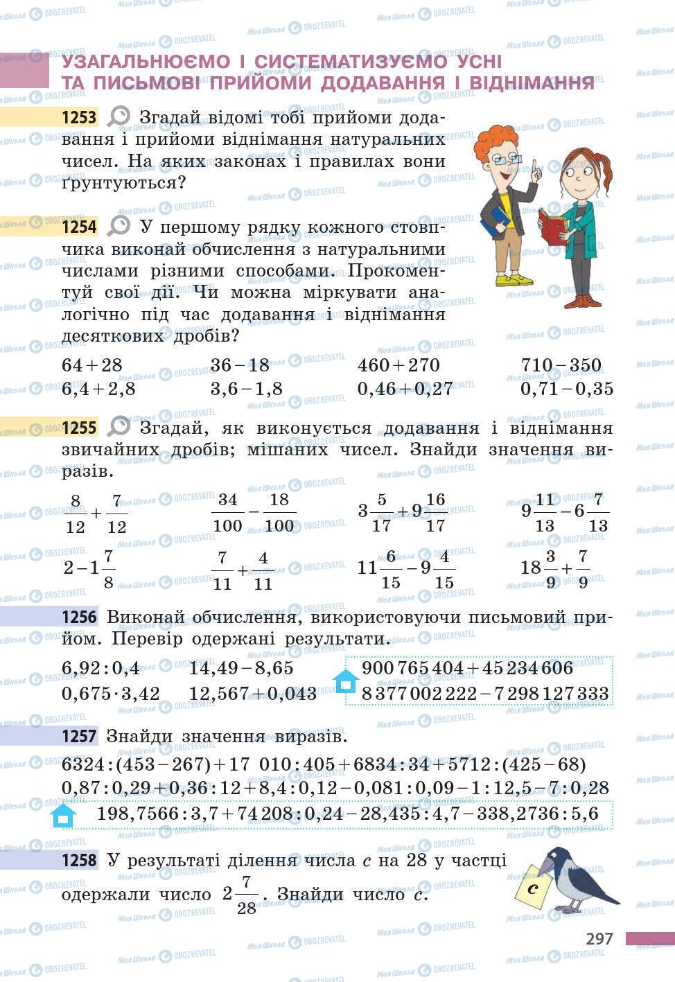 Підручники Математика 5 клас сторінка 297