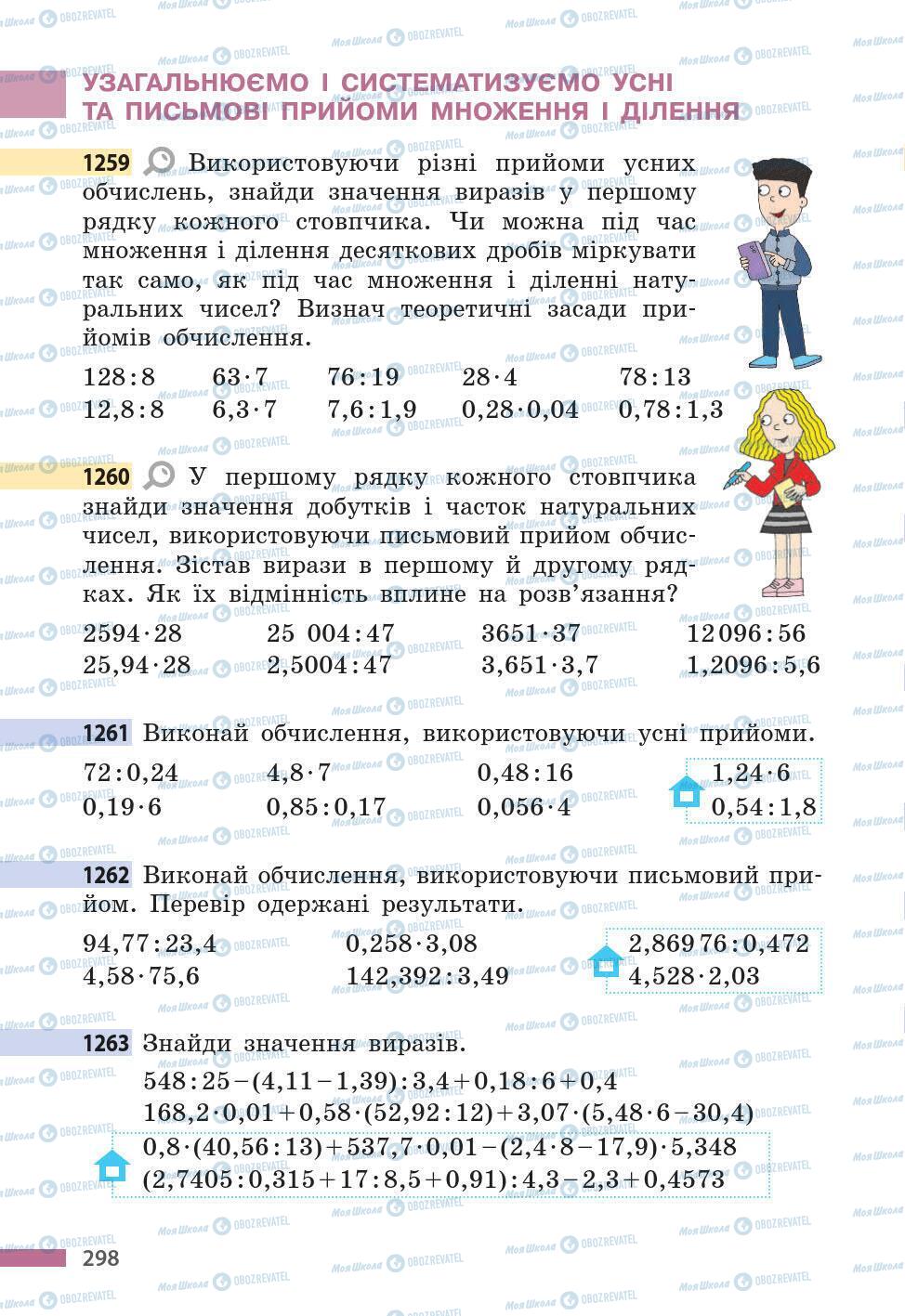 Учебники Математика 5 класс страница 298