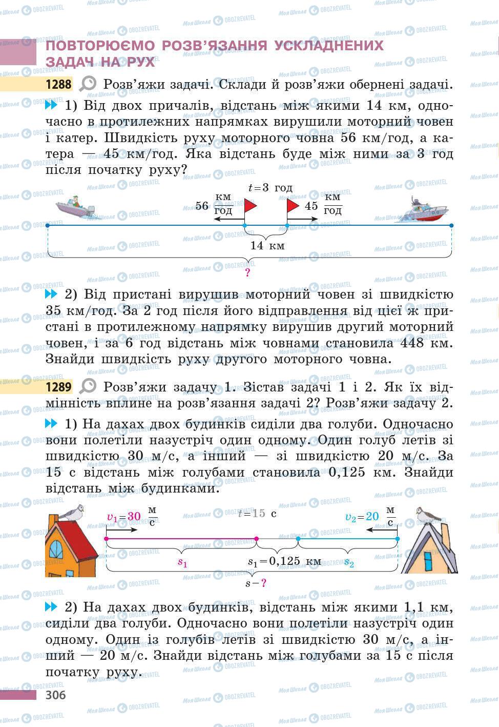 Підручники Математика 5 клас сторінка 306