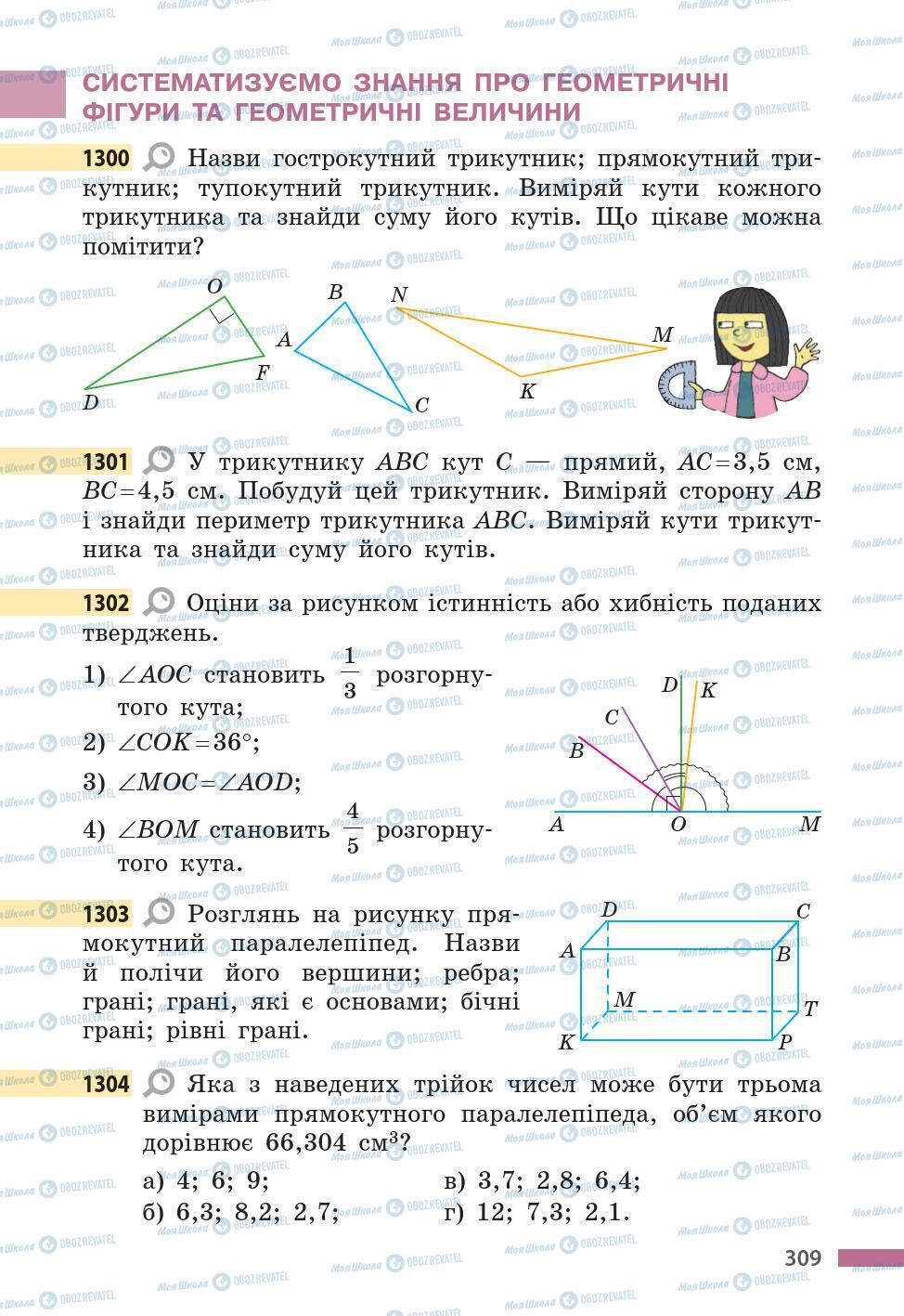 Учебники Математика 5 класс страница 309