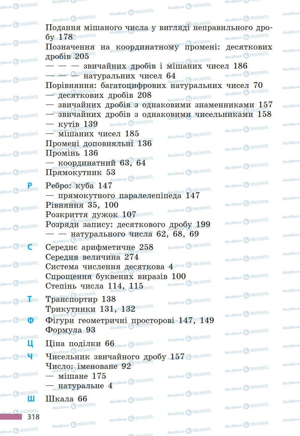 Підручники Математика 5 клас сторінка 318