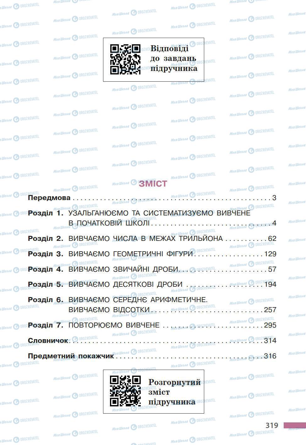 Підручники Математика 5 клас сторінка 319