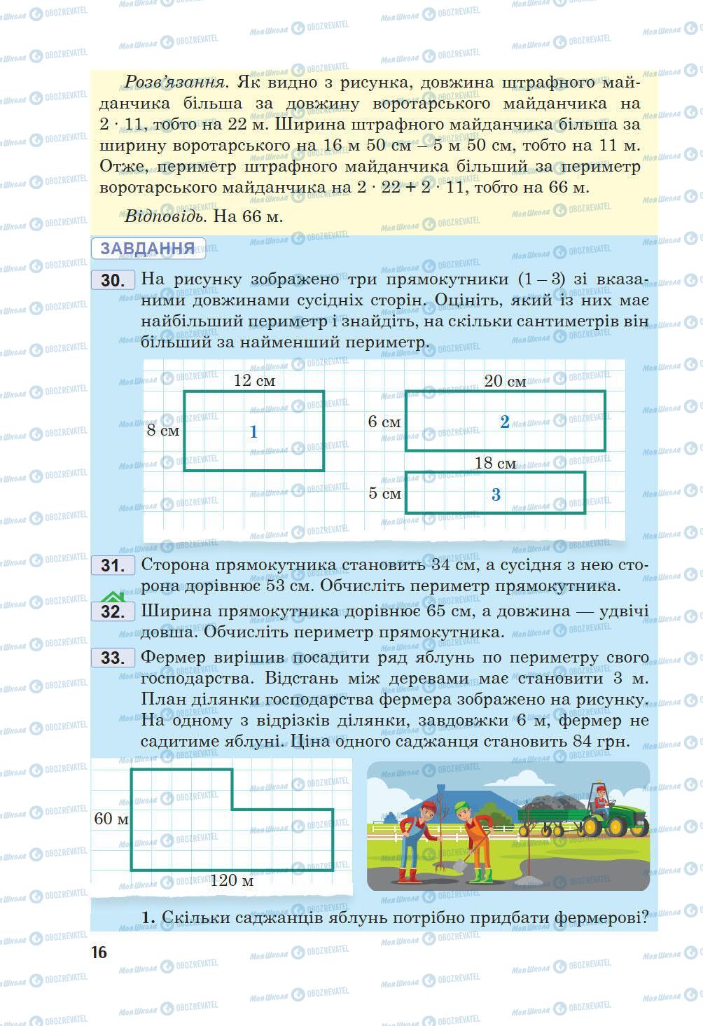 Учебники Математика 5 класс страница 16