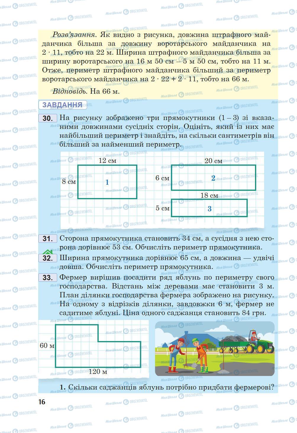 Підручники Математика 5 клас сторінка 16