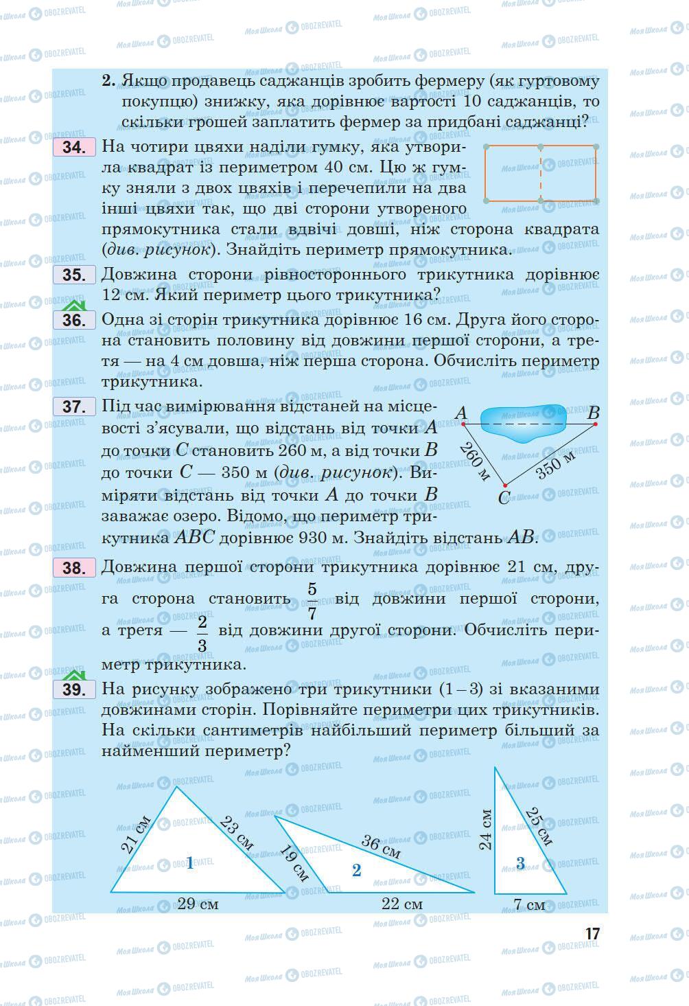 Учебники Математика 5 класс страница 17