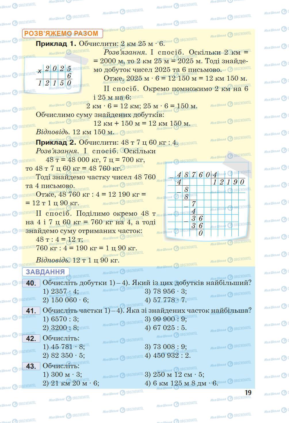 Підручники Математика 5 клас сторінка 19