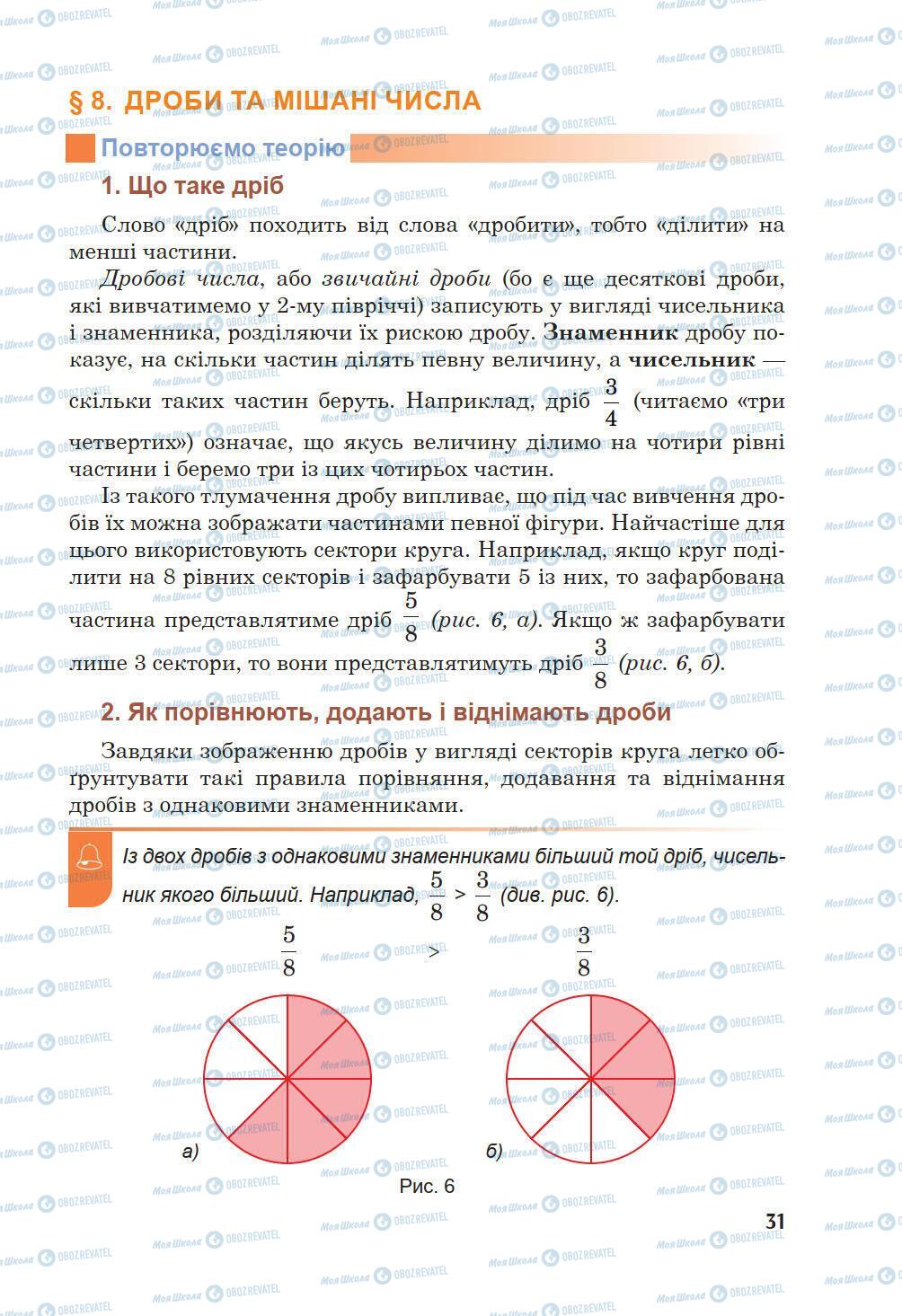 Підручники Математика 5 клас сторінка 31