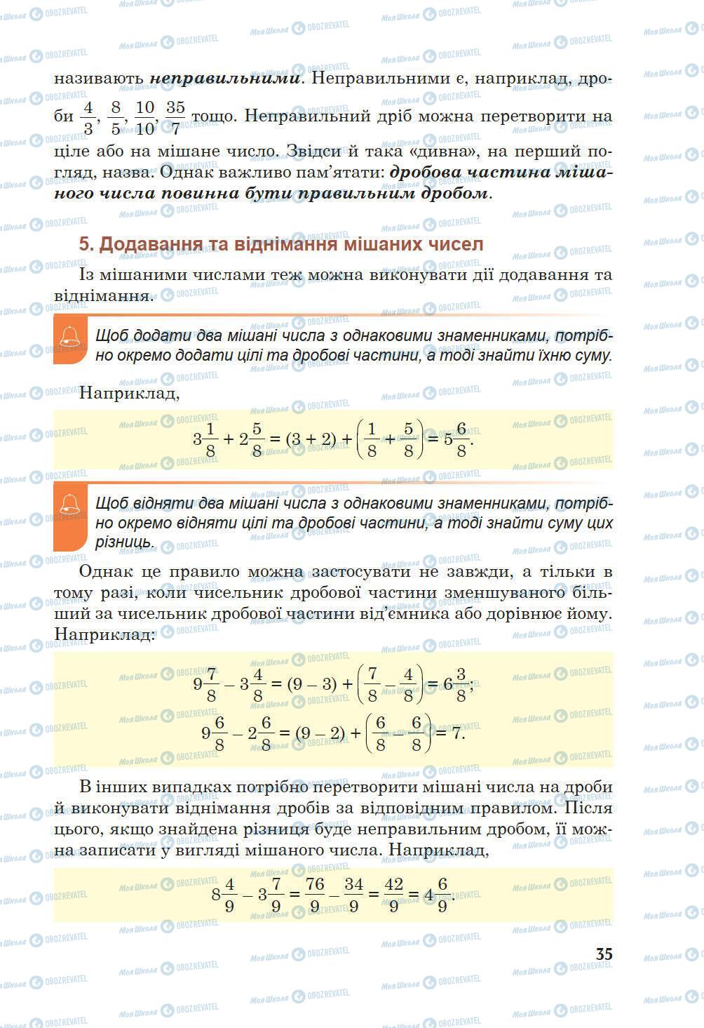 Підручники Математика 5 клас сторінка 35