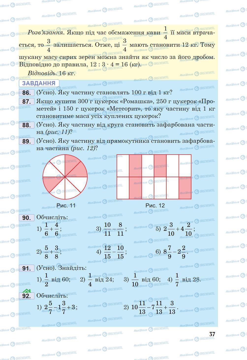 Учебники Математика 5 класс страница 37