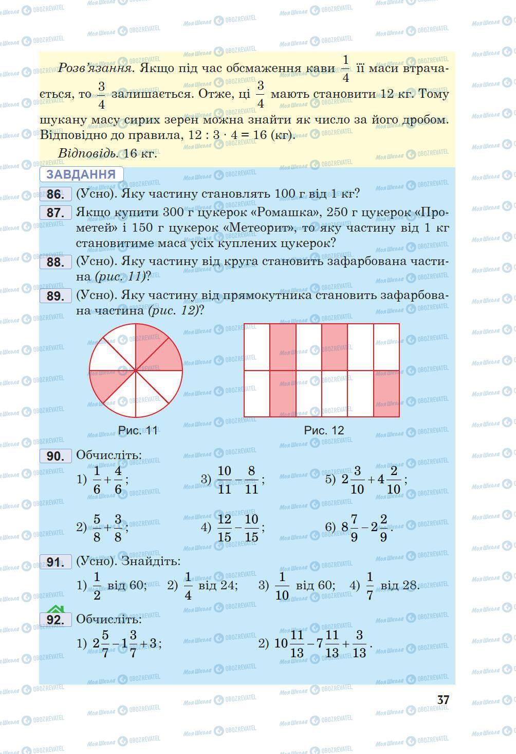 Підручники Математика 5 клас сторінка 37