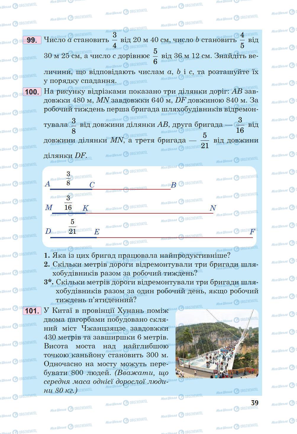 Учебники Математика 5 класс страница 39