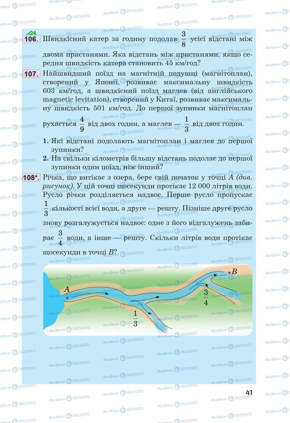 Учебники Математика 5 класс страница 41