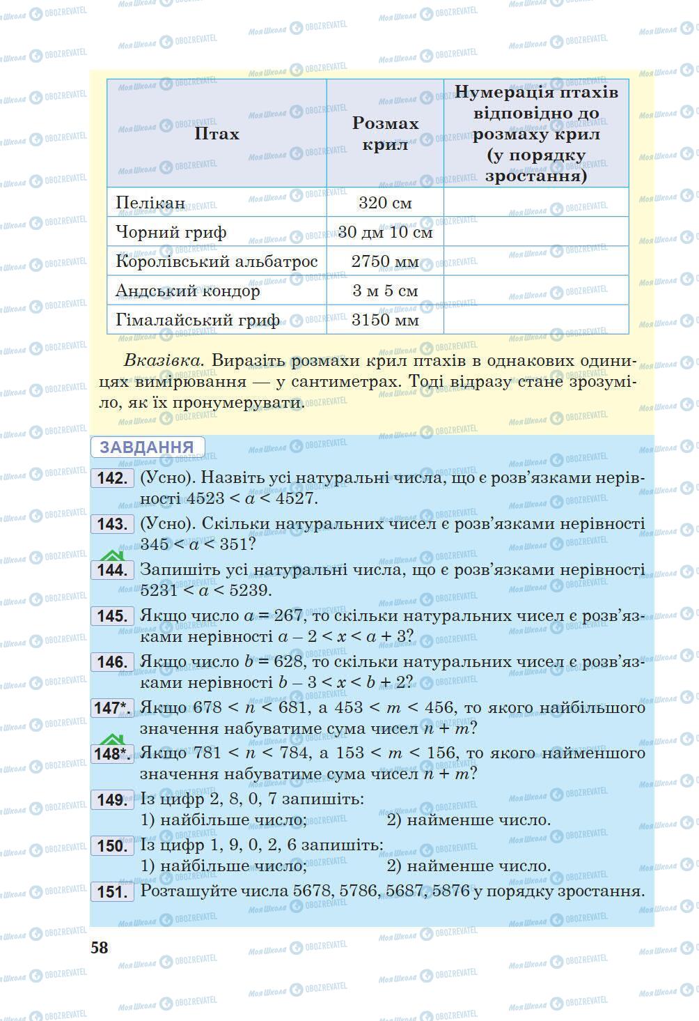 Підручники Математика 5 клас сторінка 58