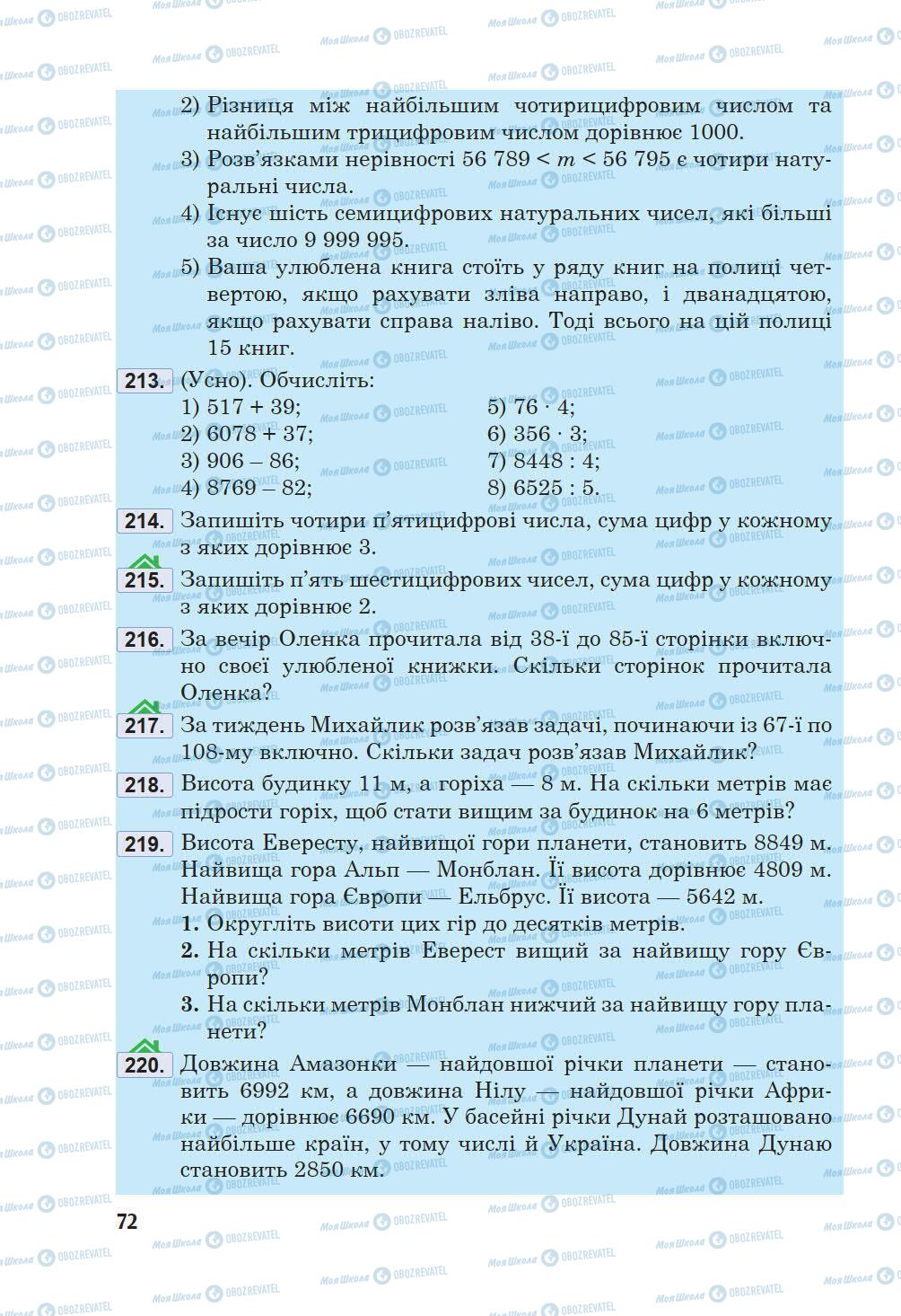 Учебники Математика 5 класс страница 72