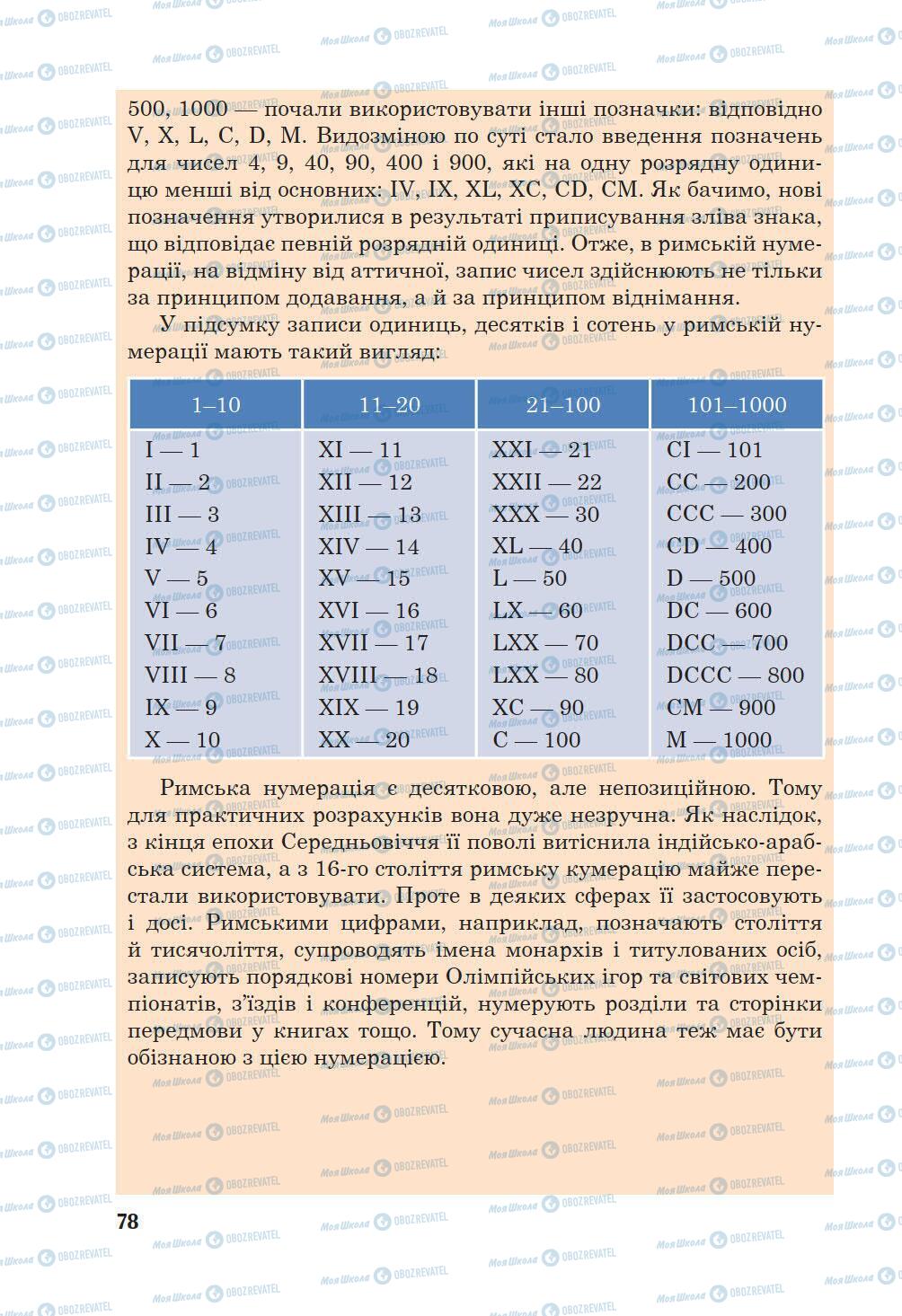 Учебники Математика 5 класс страница 78