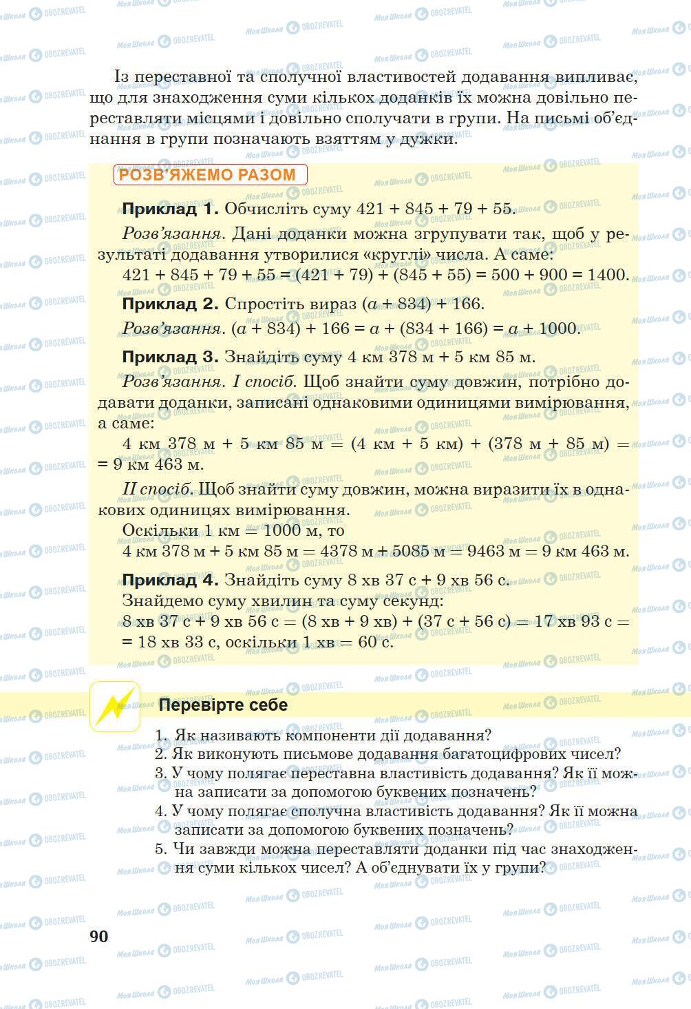 Учебники Математика 5 класс страница 90