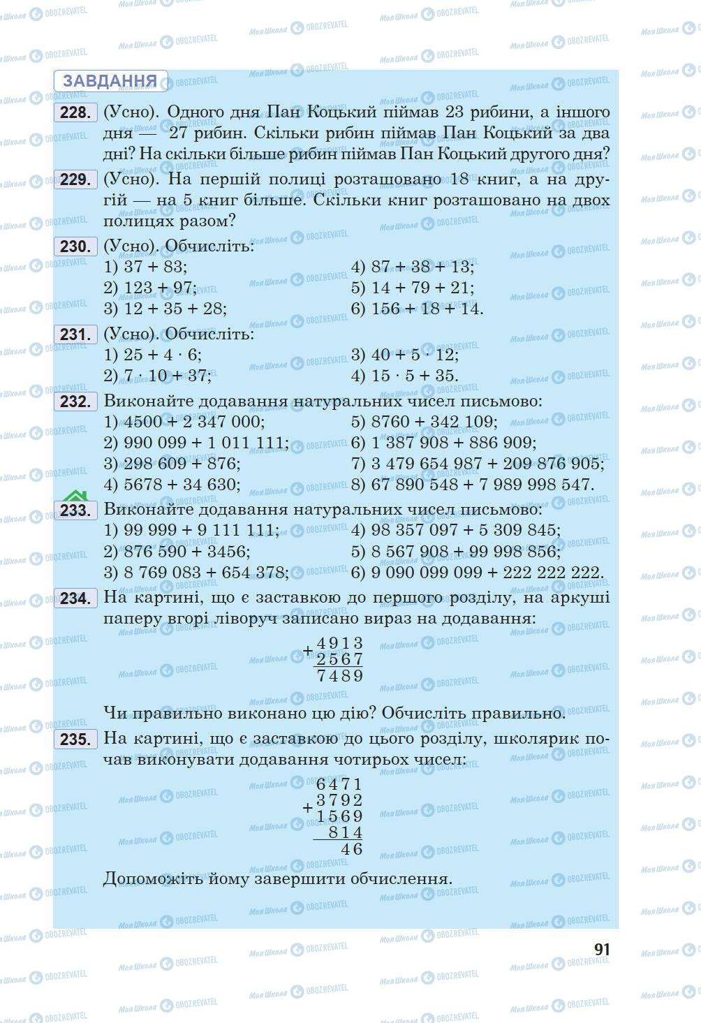 Учебники Математика 5 класс страница 91