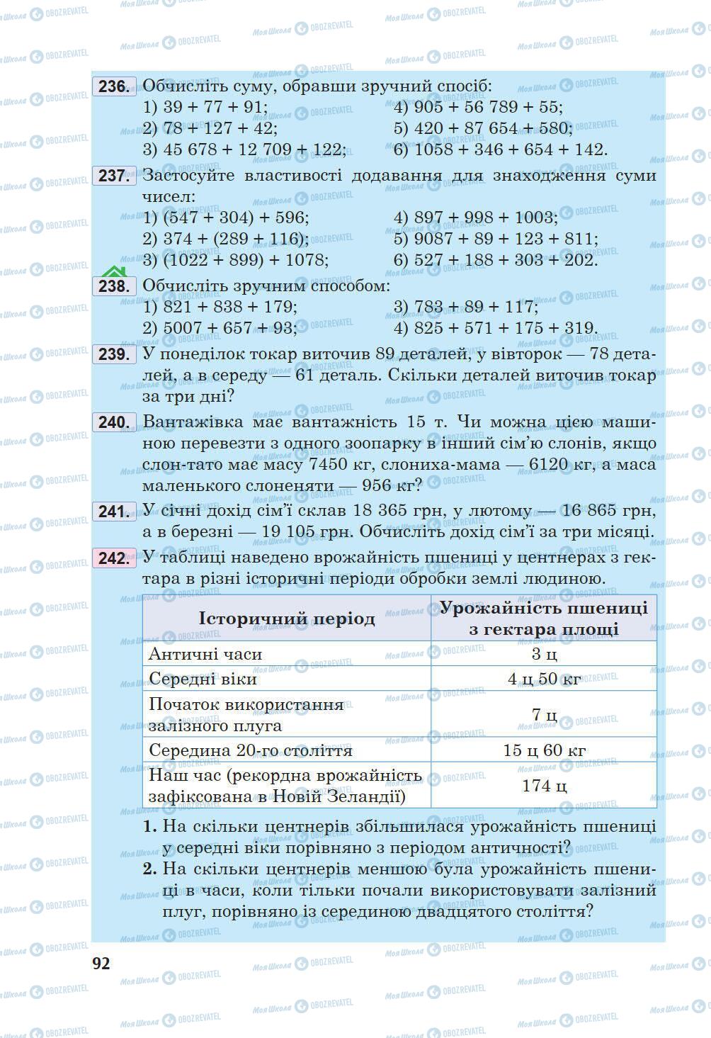 Підручники Математика 5 клас сторінка 92