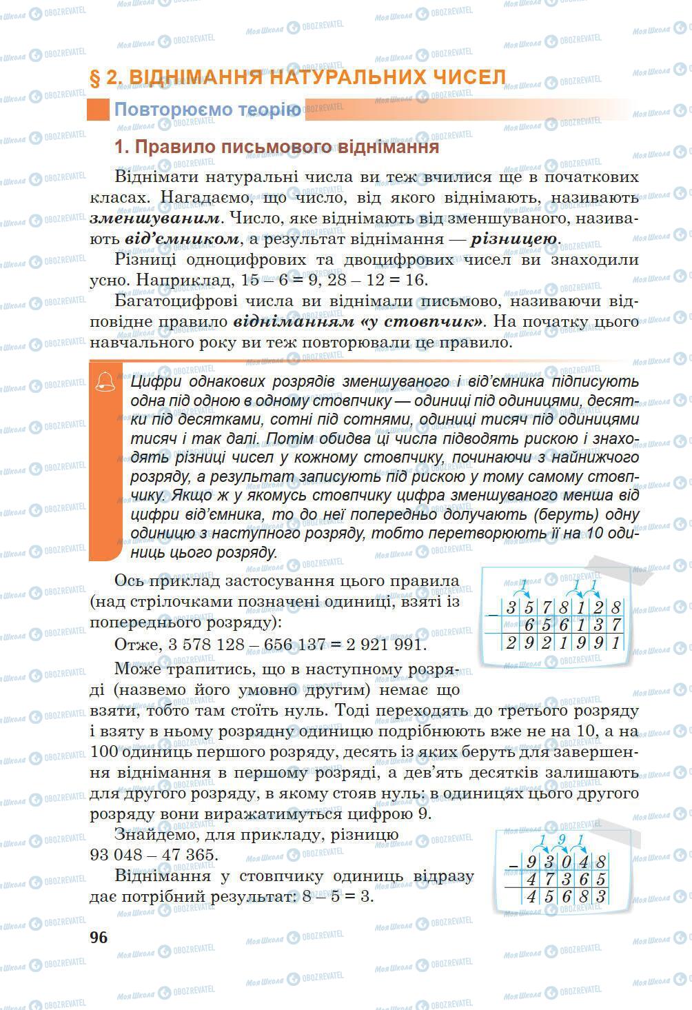 Підручники Математика 5 клас сторінка 96