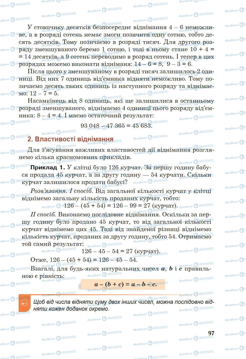 Учебники Математика 5 класс страница 97