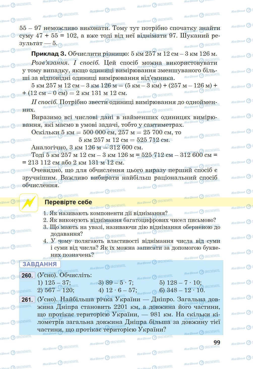 Підручники Математика 5 клас сторінка 99