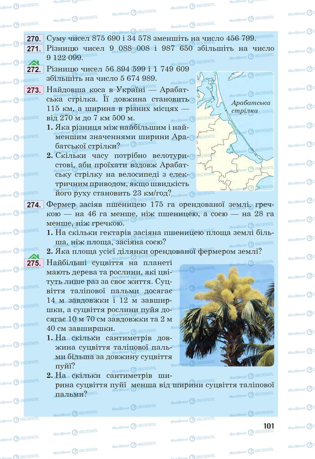 Підручники Математика 5 клас сторінка 101