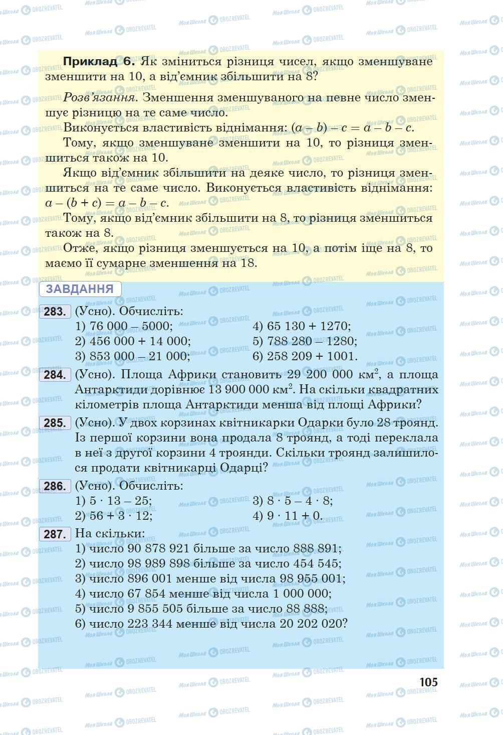 Підручники Математика 5 клас сторінка 105