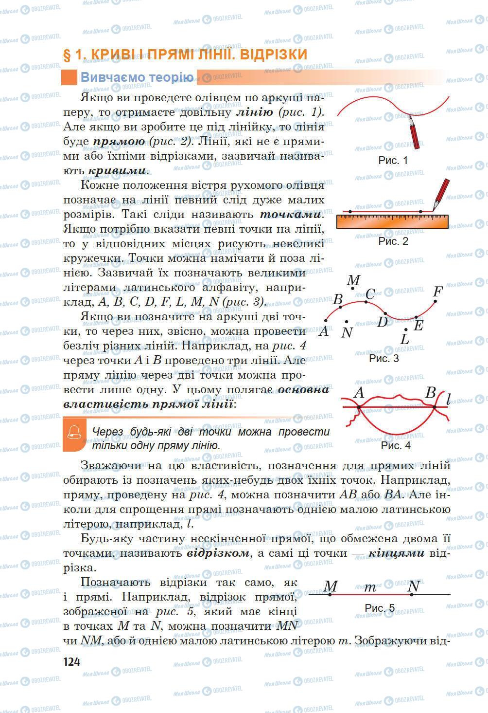 Підручники Математика 5 клас сторінка 124
