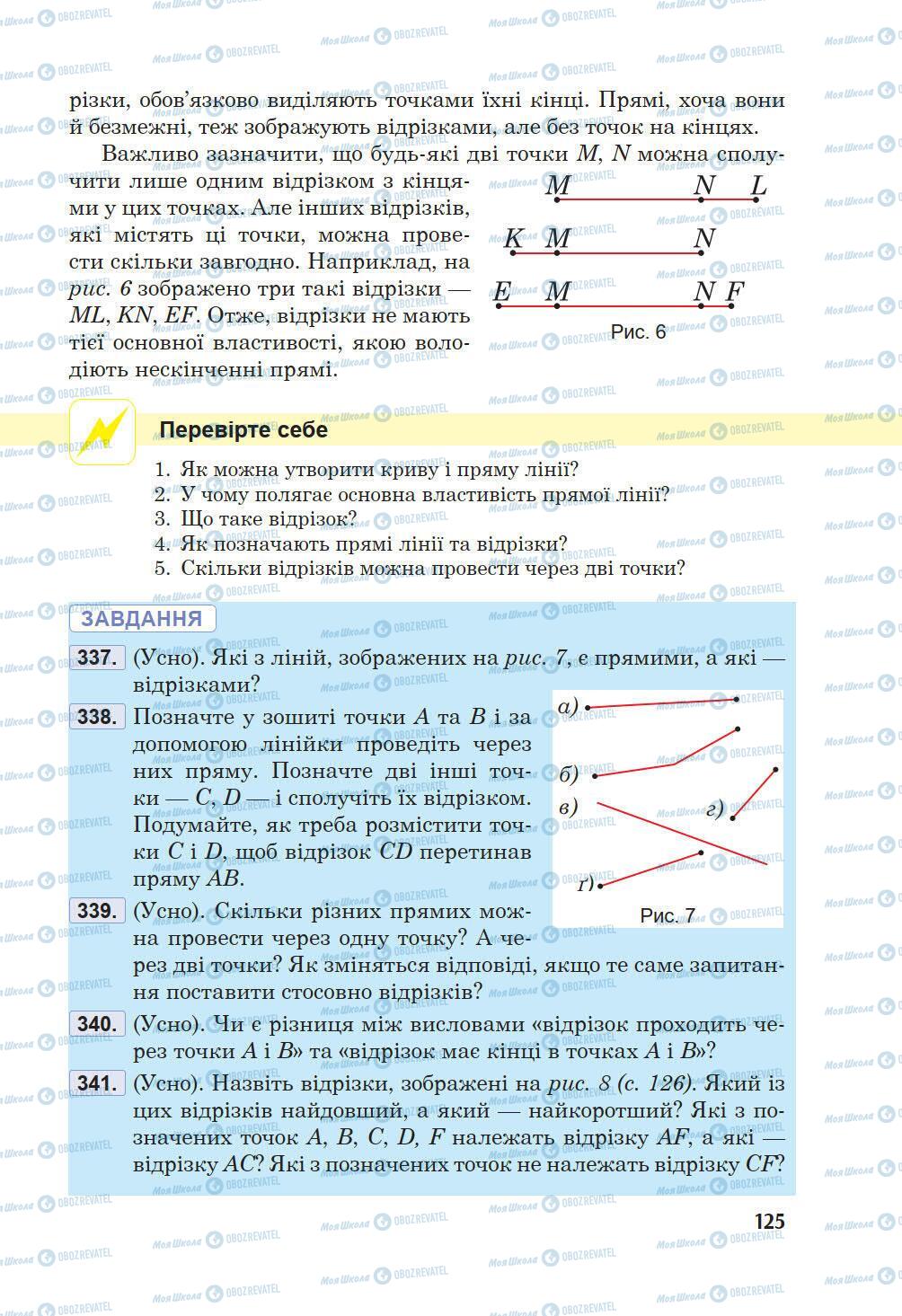 Учебники Математика 5 класс страница 125
