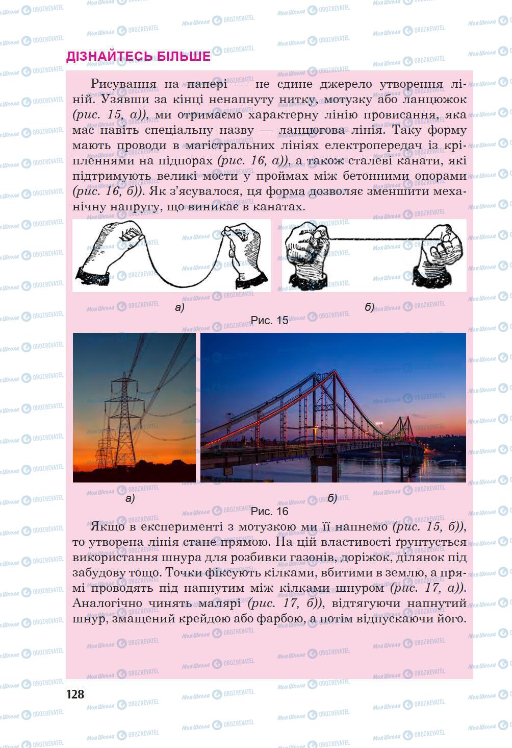 Підручники Математика 5 клас сторінка 128