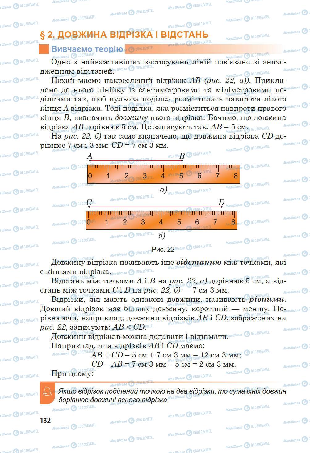 Учебники Математика 5 класс страница 132