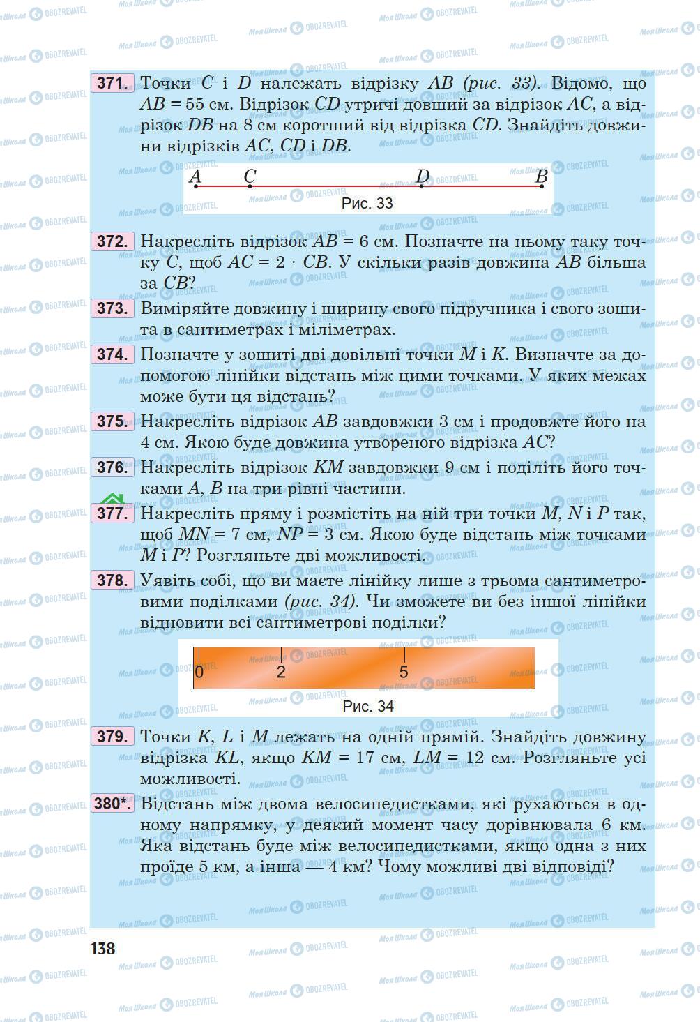 Підручники Математика 5 клас сторінка 138