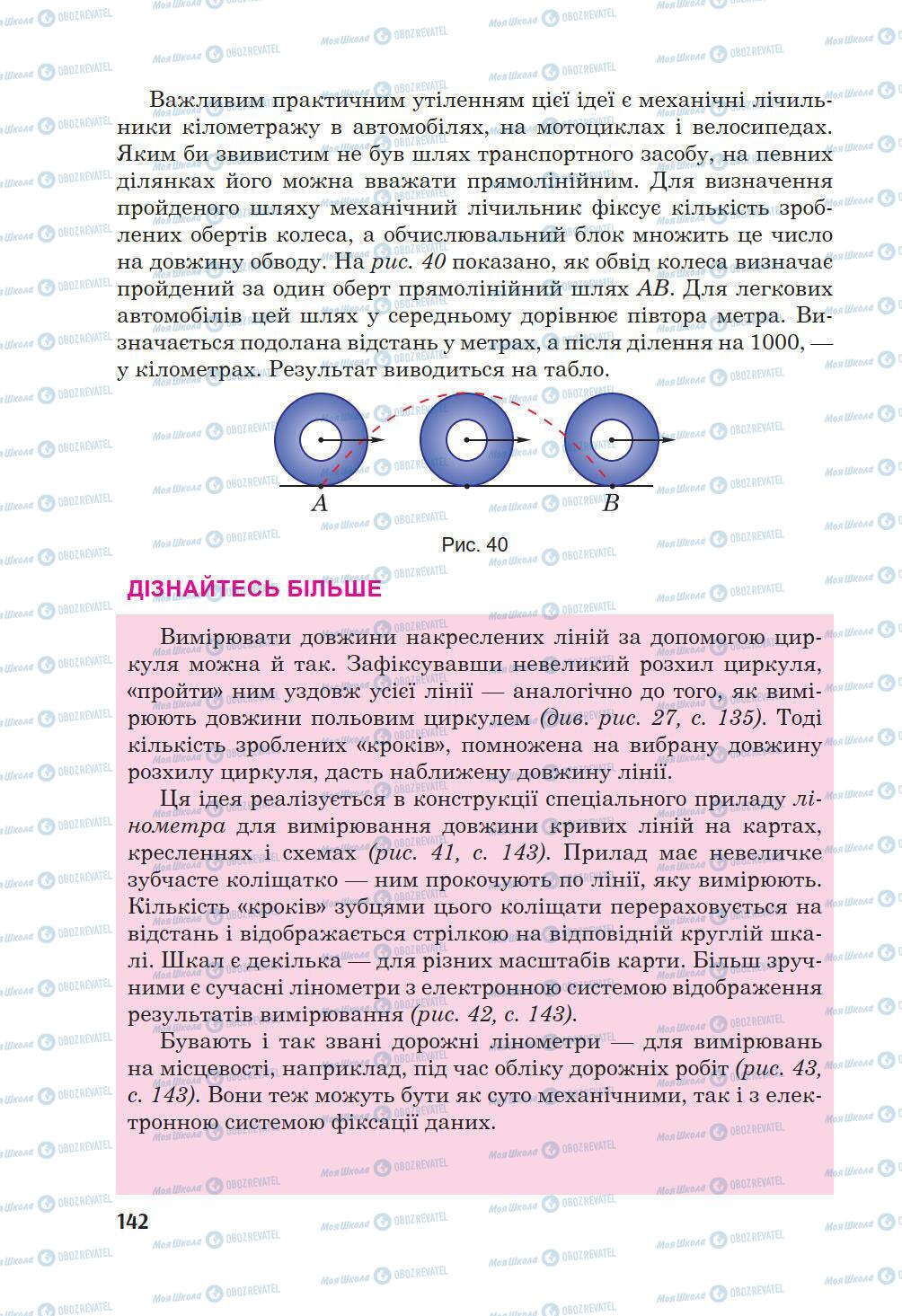 Учебники Математика 5 класс страница 142