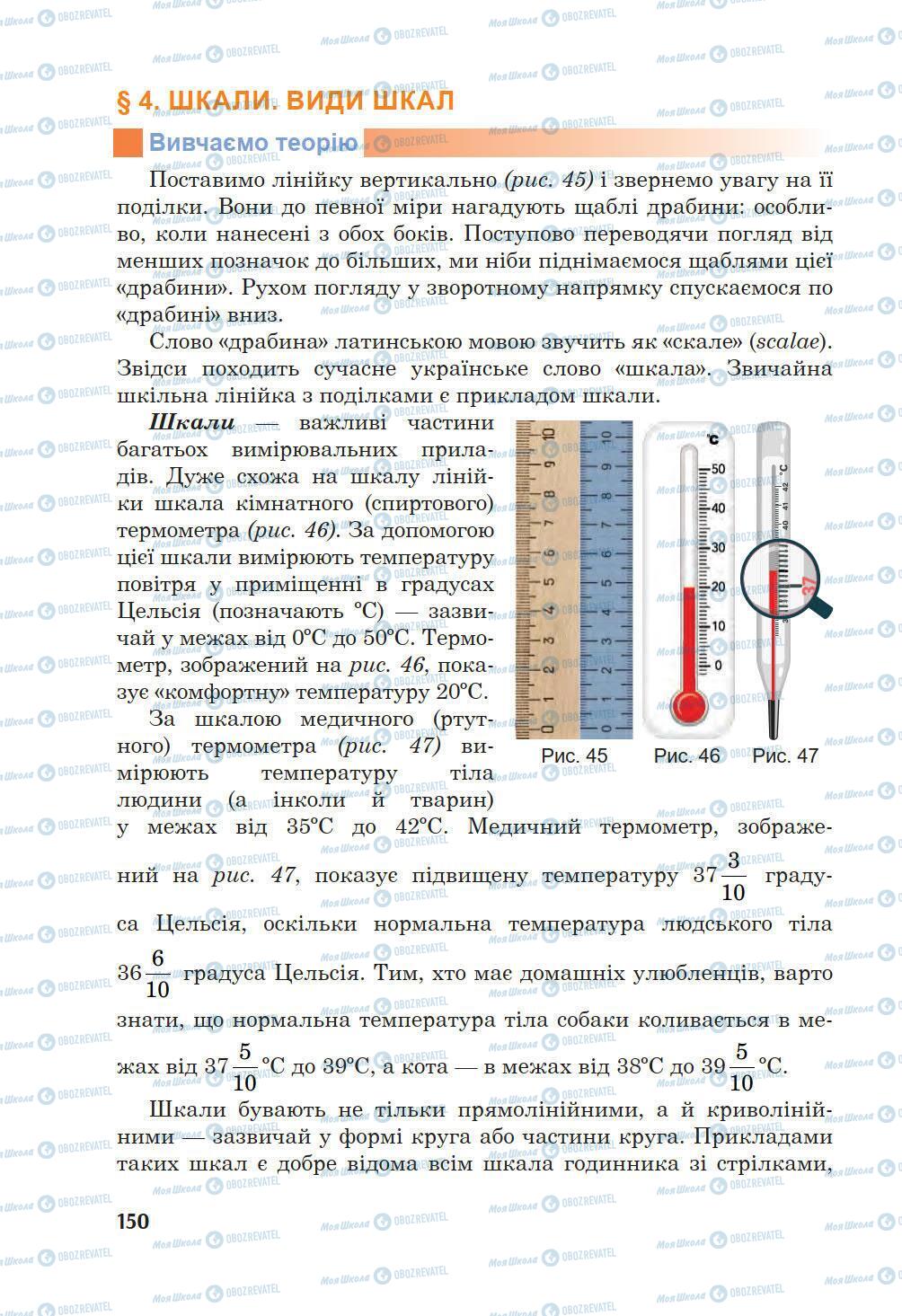 Підручники Математика 5 клас сторінка 150