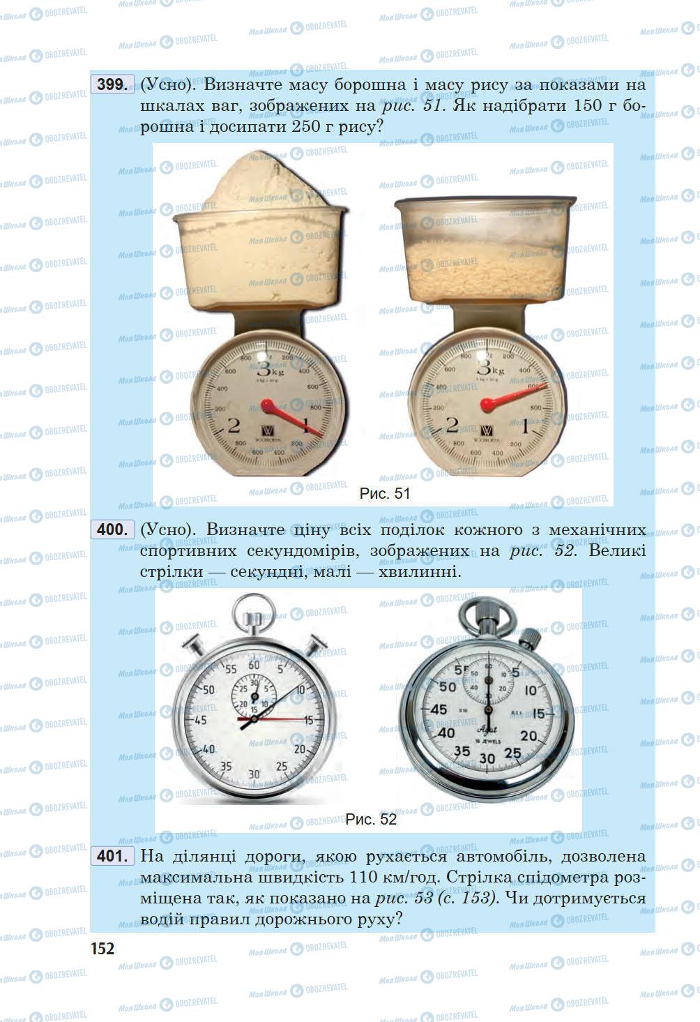 Підручники Математика 5 клас сторінка 152