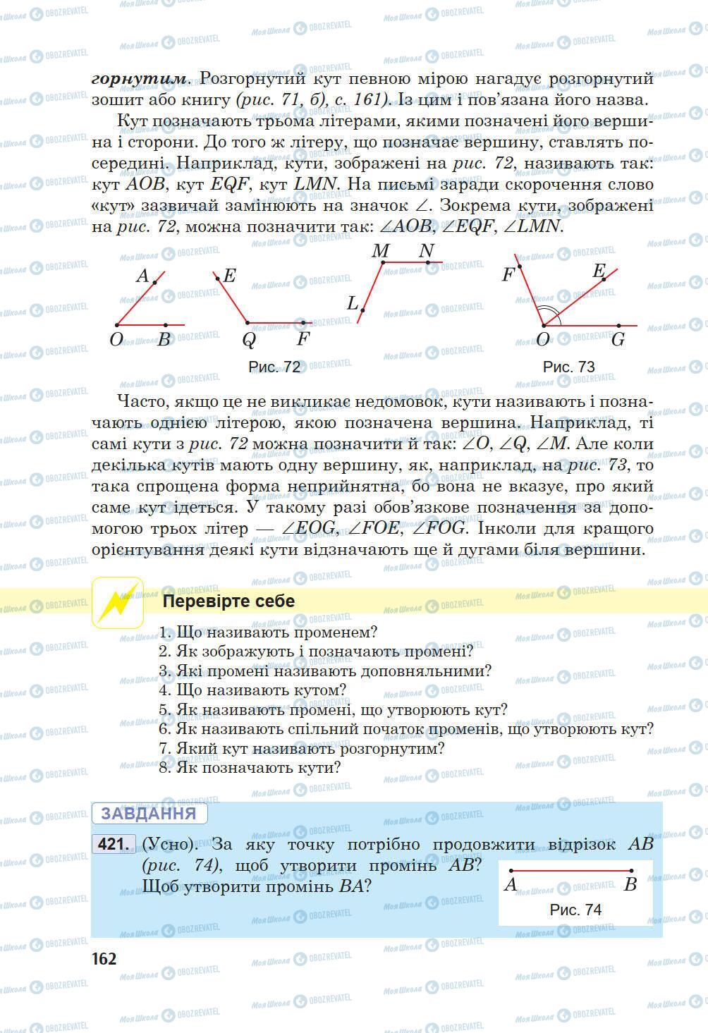 Підручники Математика 5 клас сторінка 162