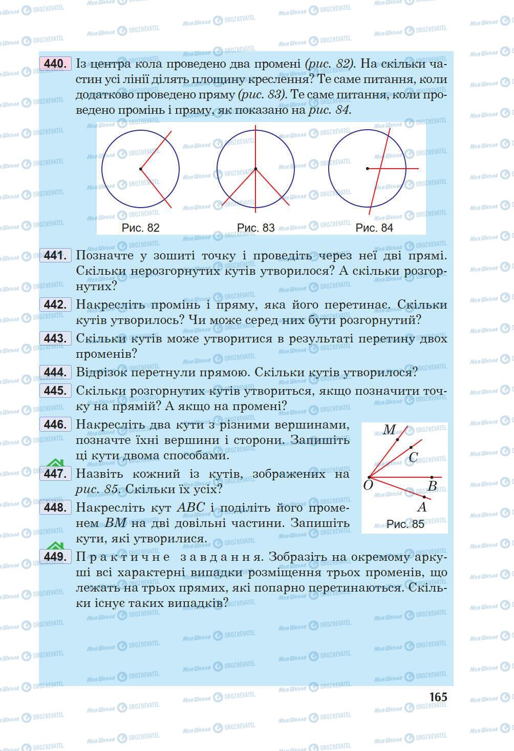 Підручники Математика 5 клас сторінка 165