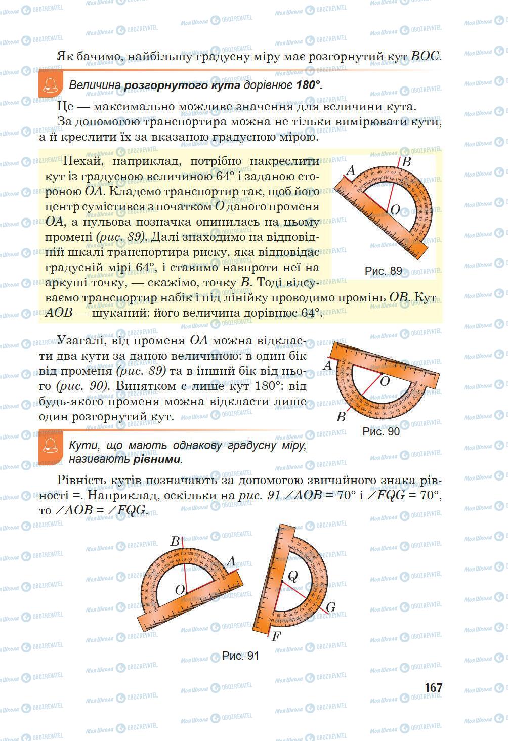 Учебники Математика 5 класс страница 167