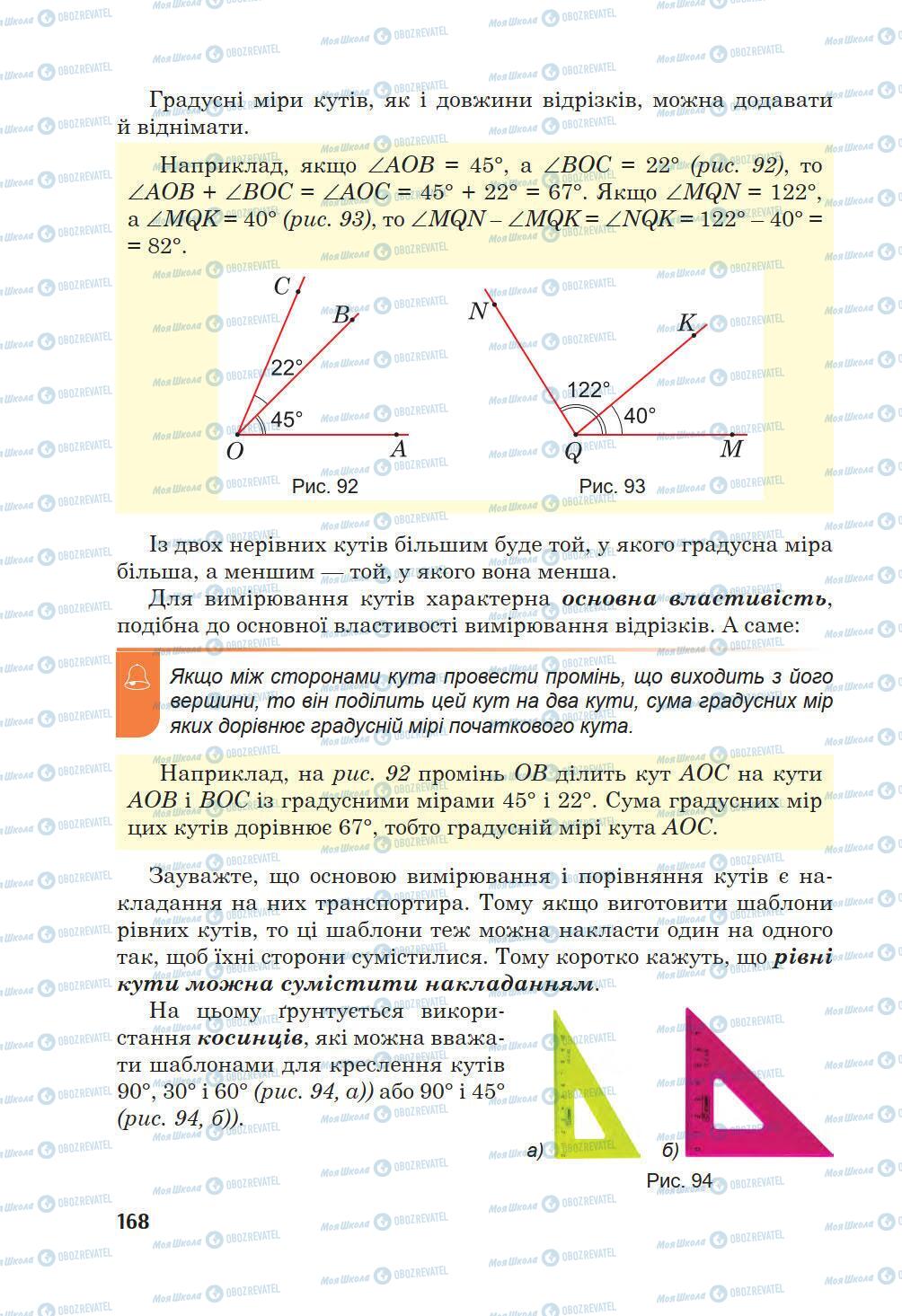 Учебники Математика 5 класс страница 168